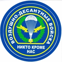 Никто, кроме нас!