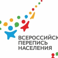 Всероссийская перепись населения