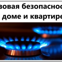 Курские газовики напоминают родителям о правилах газовой безопасности