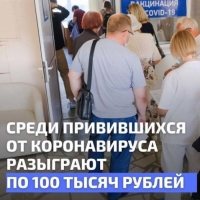 Призы - для вакцинированных