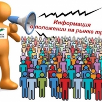 Центр занятости
