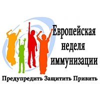 Единая неделя иммунизации