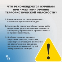 ЖЕЛТЫЙ УРОВЕНЬ ОПАСНОСТИ