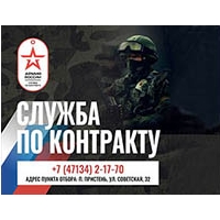 Служба по контракту