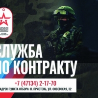 Служба по контракту